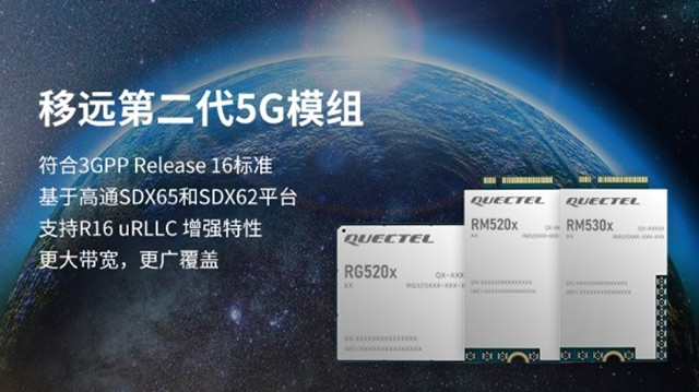 支持3GPP R16協(xié)議，移遠(yuǎn)通信推出RG520FEBDE-M28-TA0AA第二代5G模組