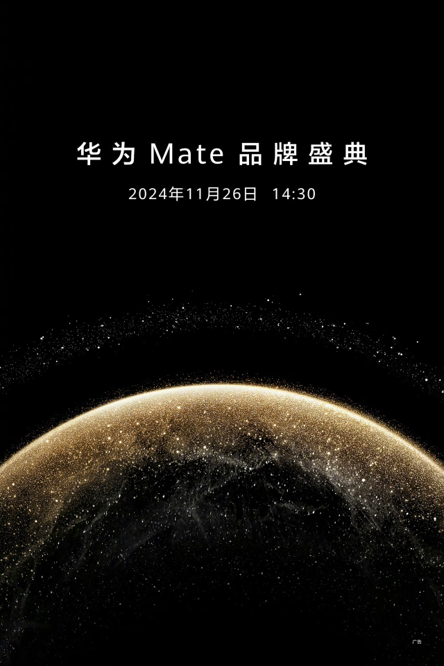 Mate70 定檔！華為 Mate 品牌盛典官宣將于 11 月 26 日舉行
